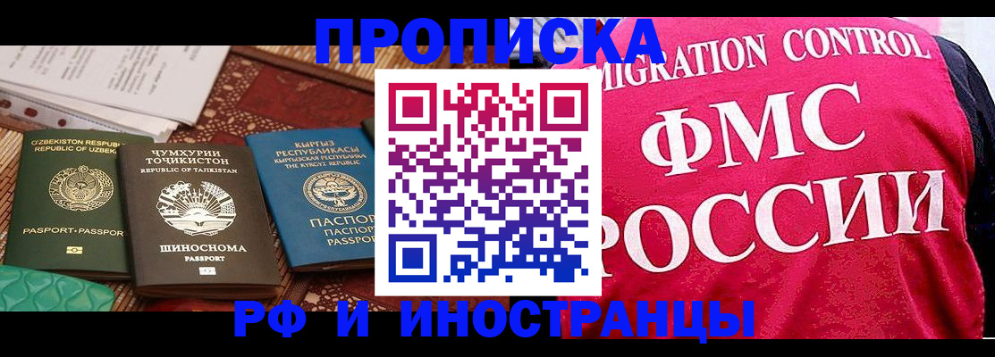 прописка законно в Кубинке
