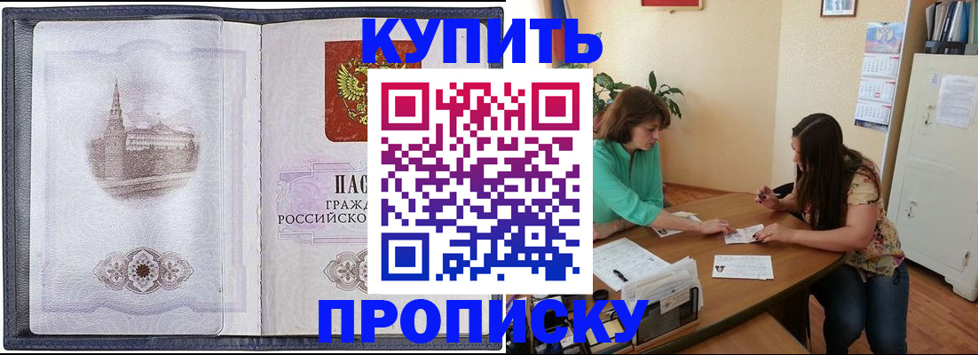 временная регистрация для школы в Кубинке